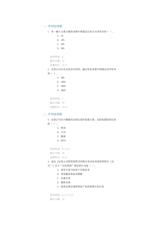 C15046证券公司股票质押式回购交易业务风险管理指引介绍课后测验