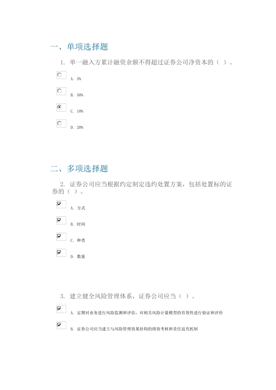 C15046--《证券公司股票质押式回购交易业务风险管理指引》介绍-----100分_第1页