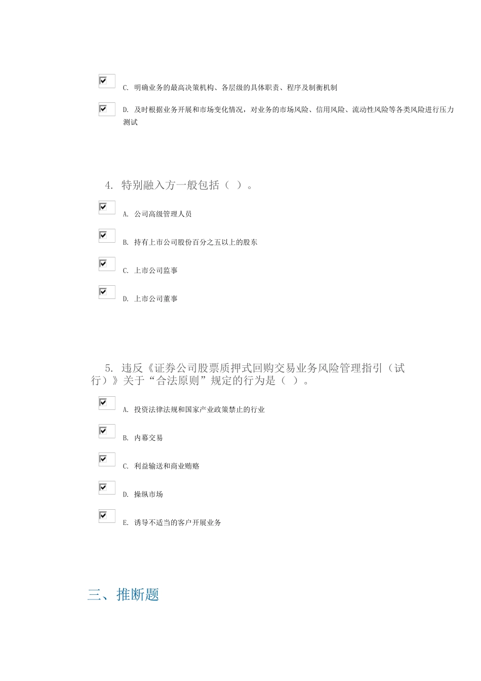 C15046--《证券公司股票质押式回购交易业务风险管理指引》介绍-----100分_第2页