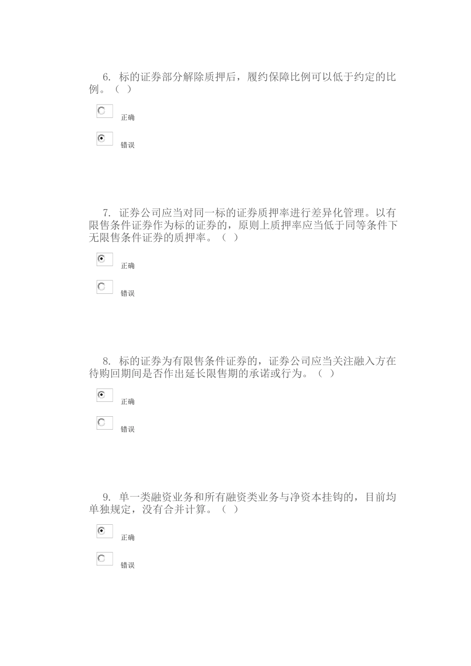 C15046--《证券公司股票质押式回购交易业务风险管理指引》介绍-----100分_第3页