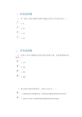 C15046--《证券公司股票质押式回购交易业务风险管理指引》介绍-----100分