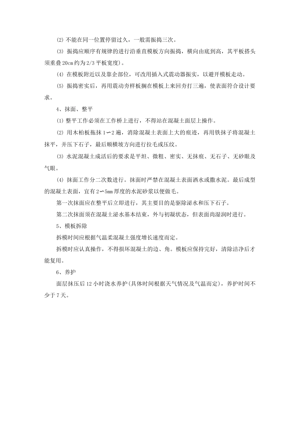 C15混凝土底基层施工方案及工艺方法_第2页