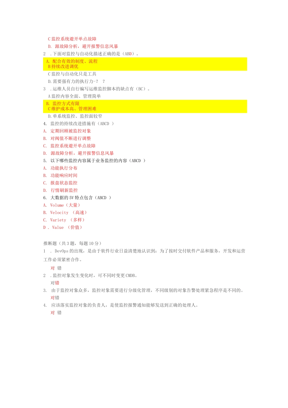 C17020S证券行业集中监控和自动化运维实践_第2页