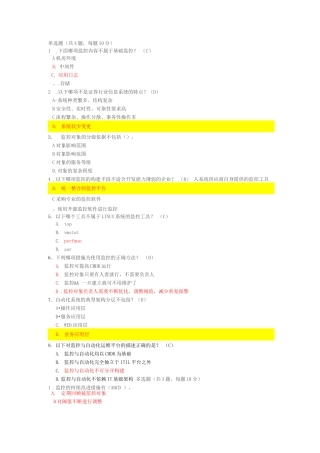 C17020S证券行业集中监控和自动化运维实践
