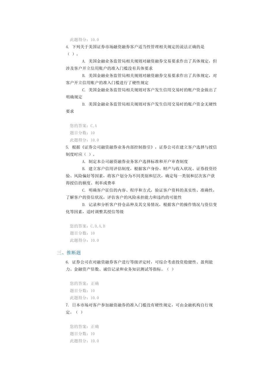C15043融资融券客户适当性与贷放风险管理课后测验_第2页
