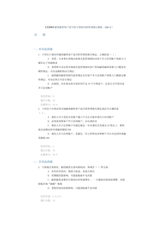 C15043融资融券客户适当性与贷放风险管理课后测验