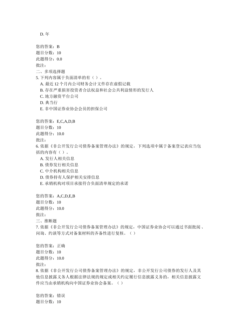 c15054《非公开发行公司债券备案管理办法》及《非公开发行公司债券项目承接负面清_第2页