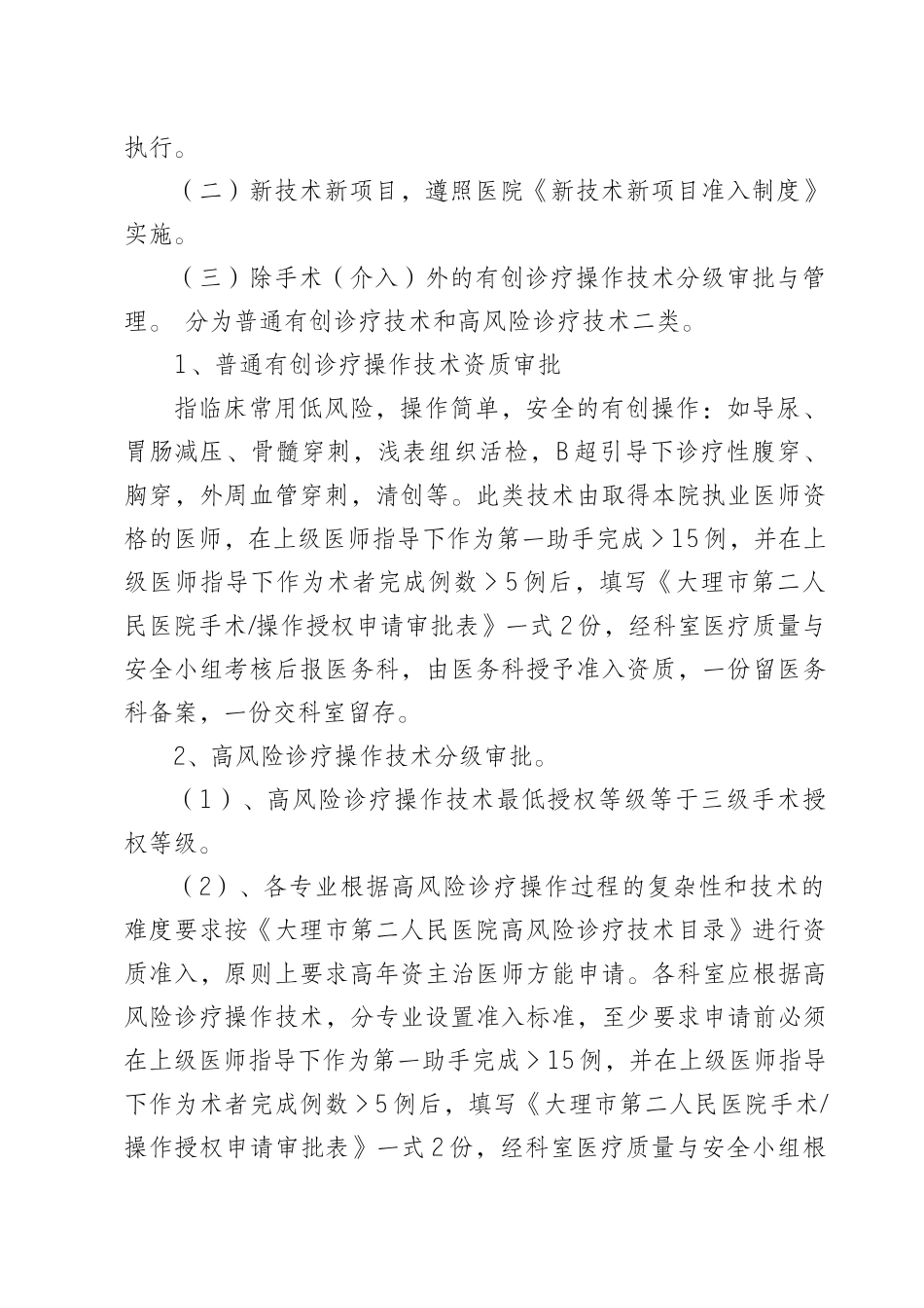 C2-1医疗技术管理与分级授权制度-2_第2页