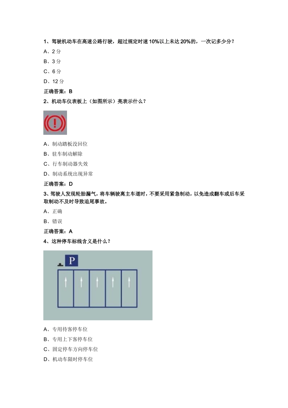 C1驾驶证学法减分看完必过_第1页