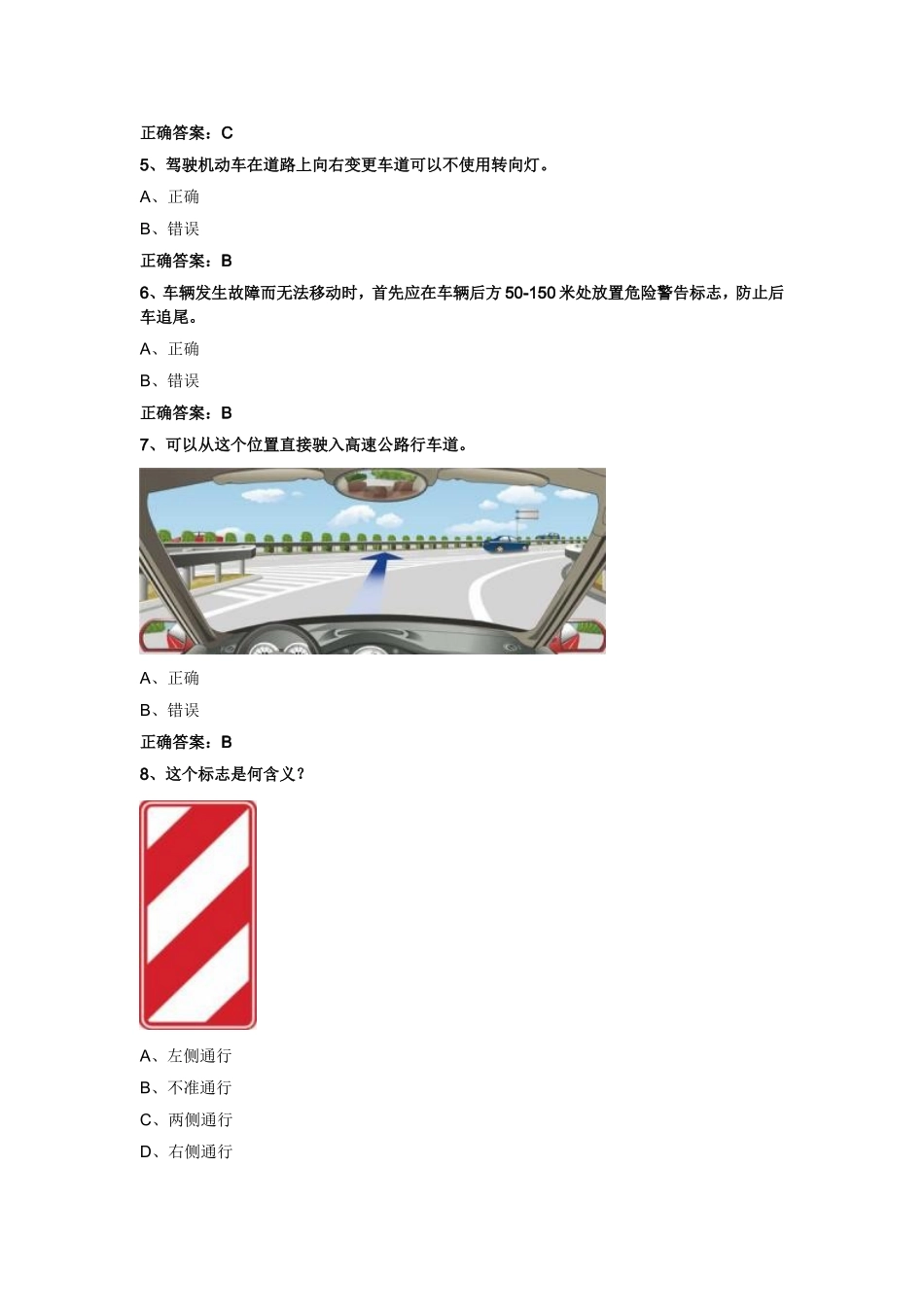 C1驾驶证学法减分看完必过_第2页
