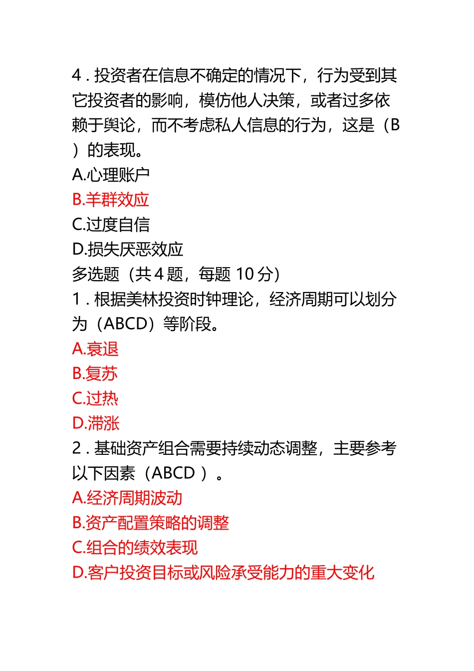 C18033-财富目标与财富管理-参考答案_第3页