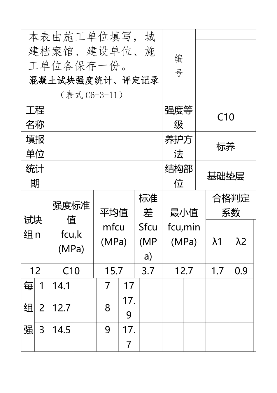 C20混凝土强度评定表_第2页