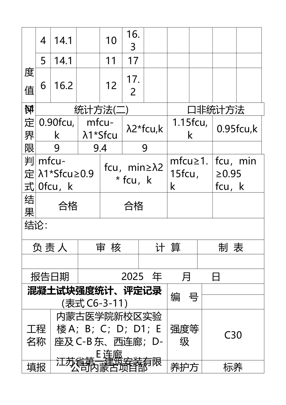C20混凝土强度评定表_第3页