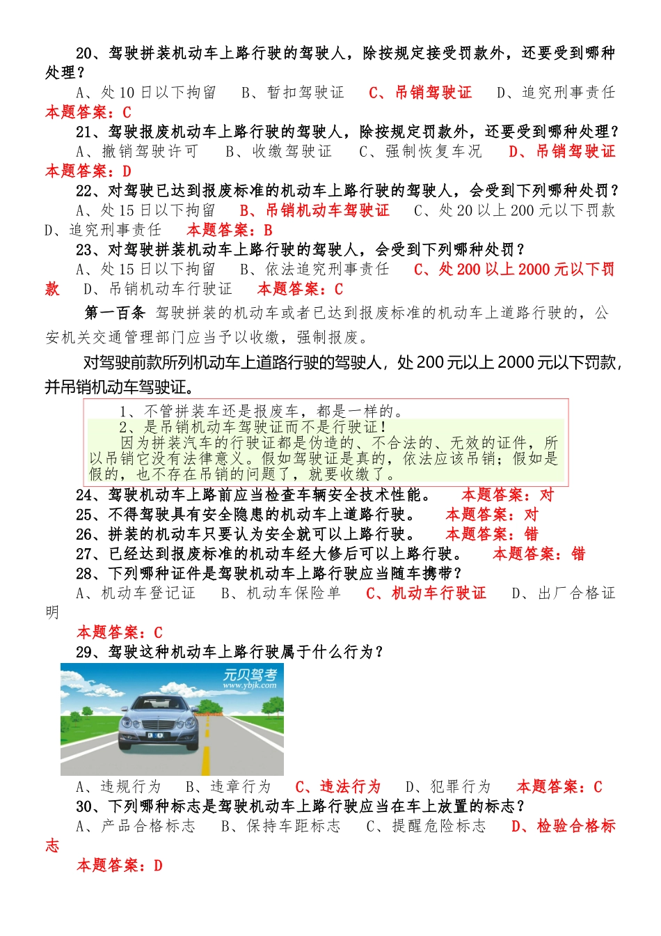 C1驾照考试科目一考试题库_第2页