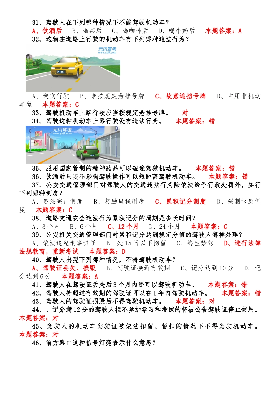 C1驾照考试科目一考试题库_第3页