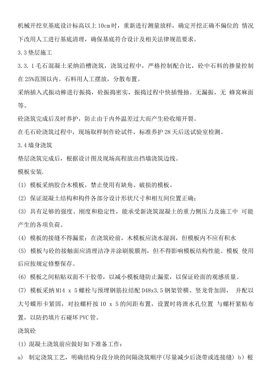 C20毛石混凝土挡土墙施工方案_第2页