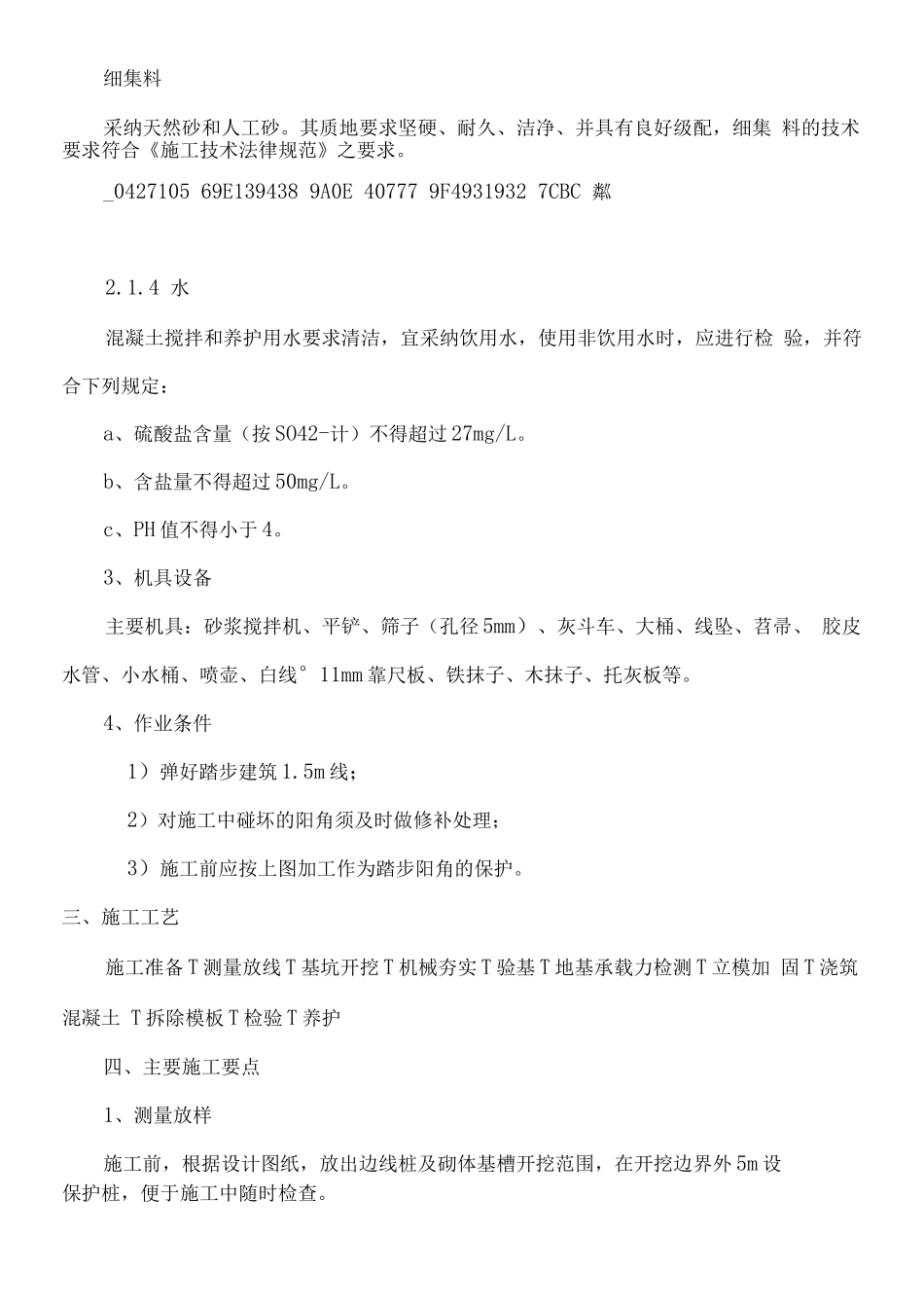 C20混凝土踏步施工方案_第2页