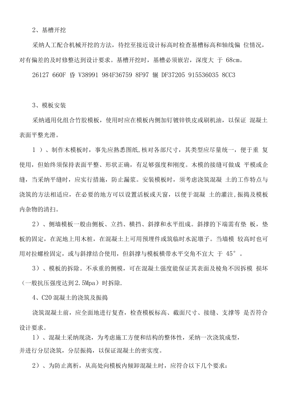 C20混凝土踏步施工方案_第3页