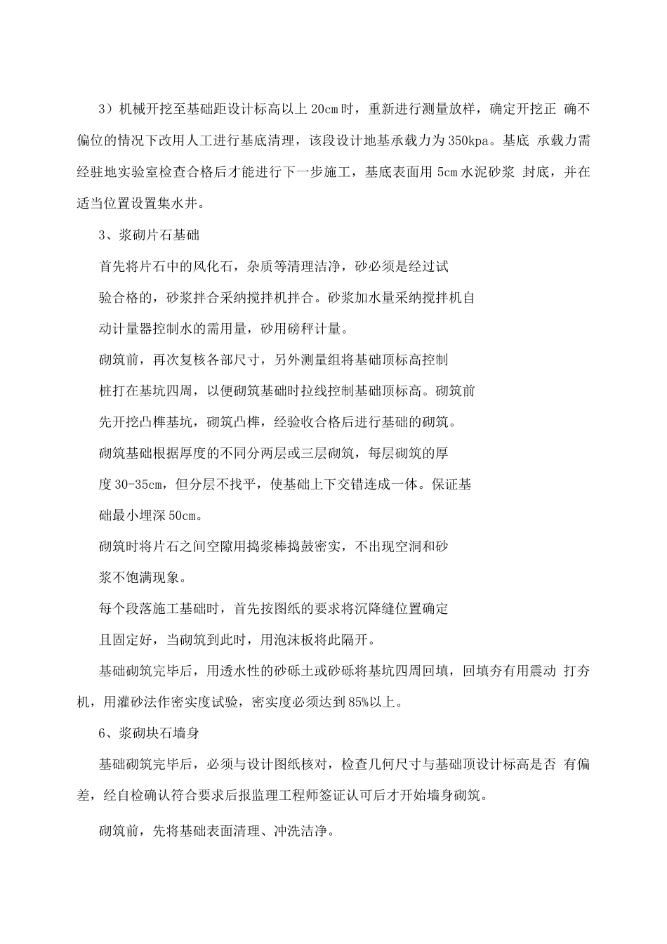 C20片石砼挡土墙左侧衡重式挡土墙施工方案施工方案_第2页