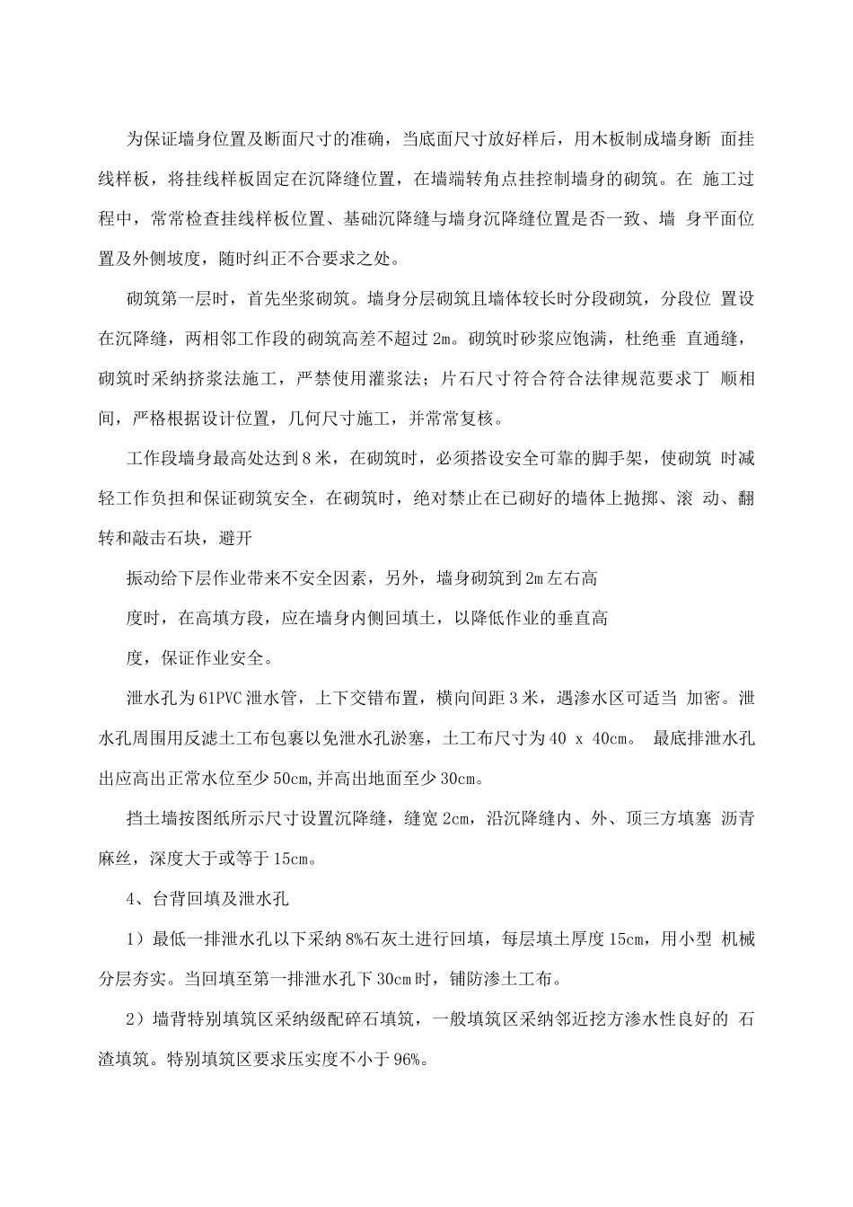 C20片石砼挡土墙左侧衡重式挡土墙施工方案施工方案_第3页