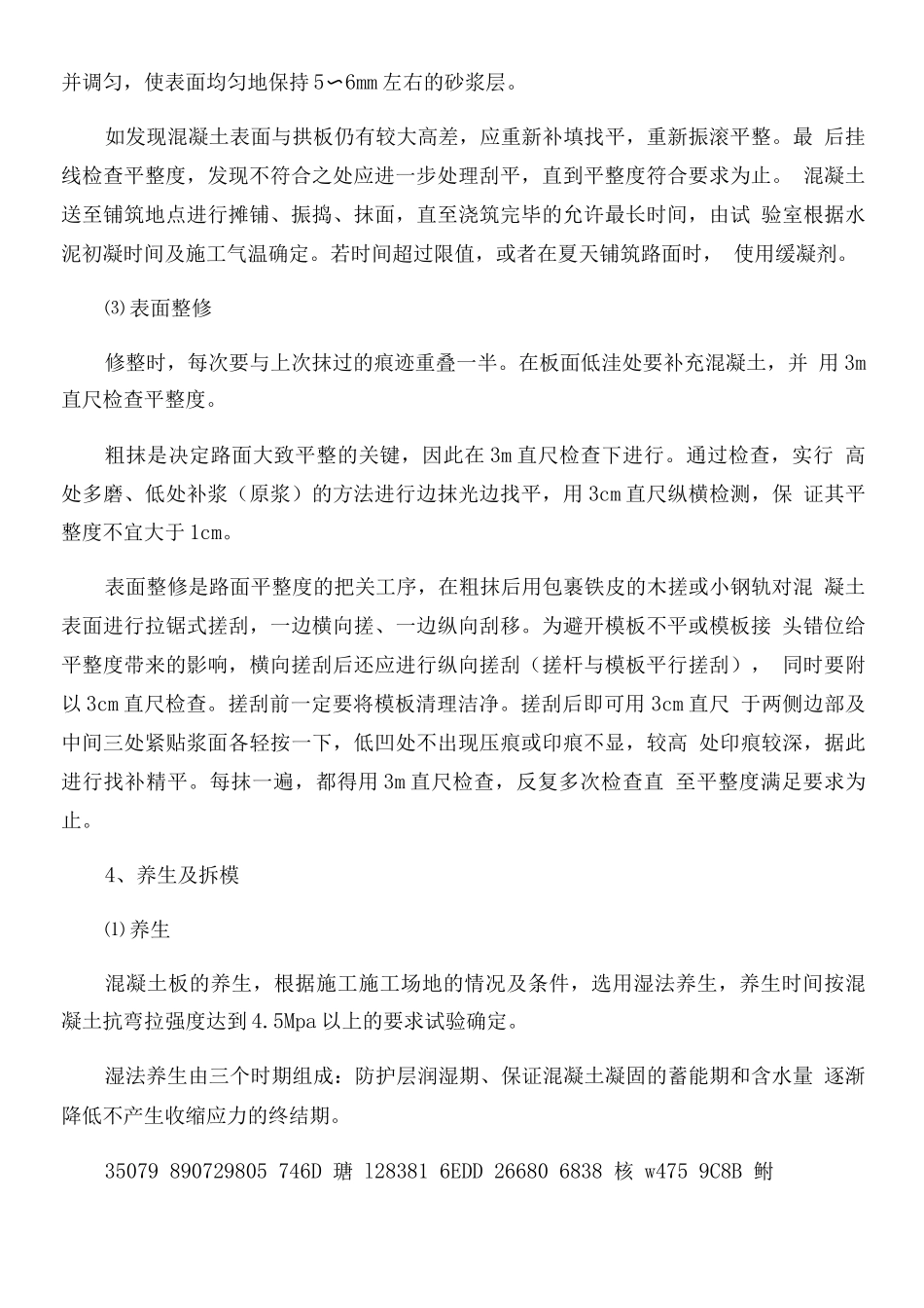 C25水泥砼面层施工方案_第2页