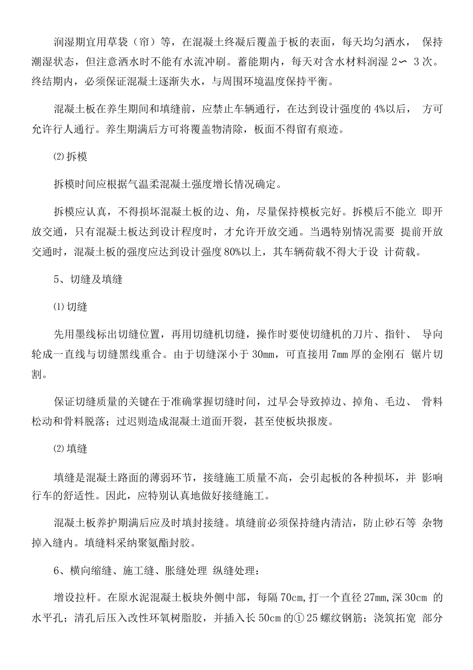 C25水泥砼面层施工方案_第3页