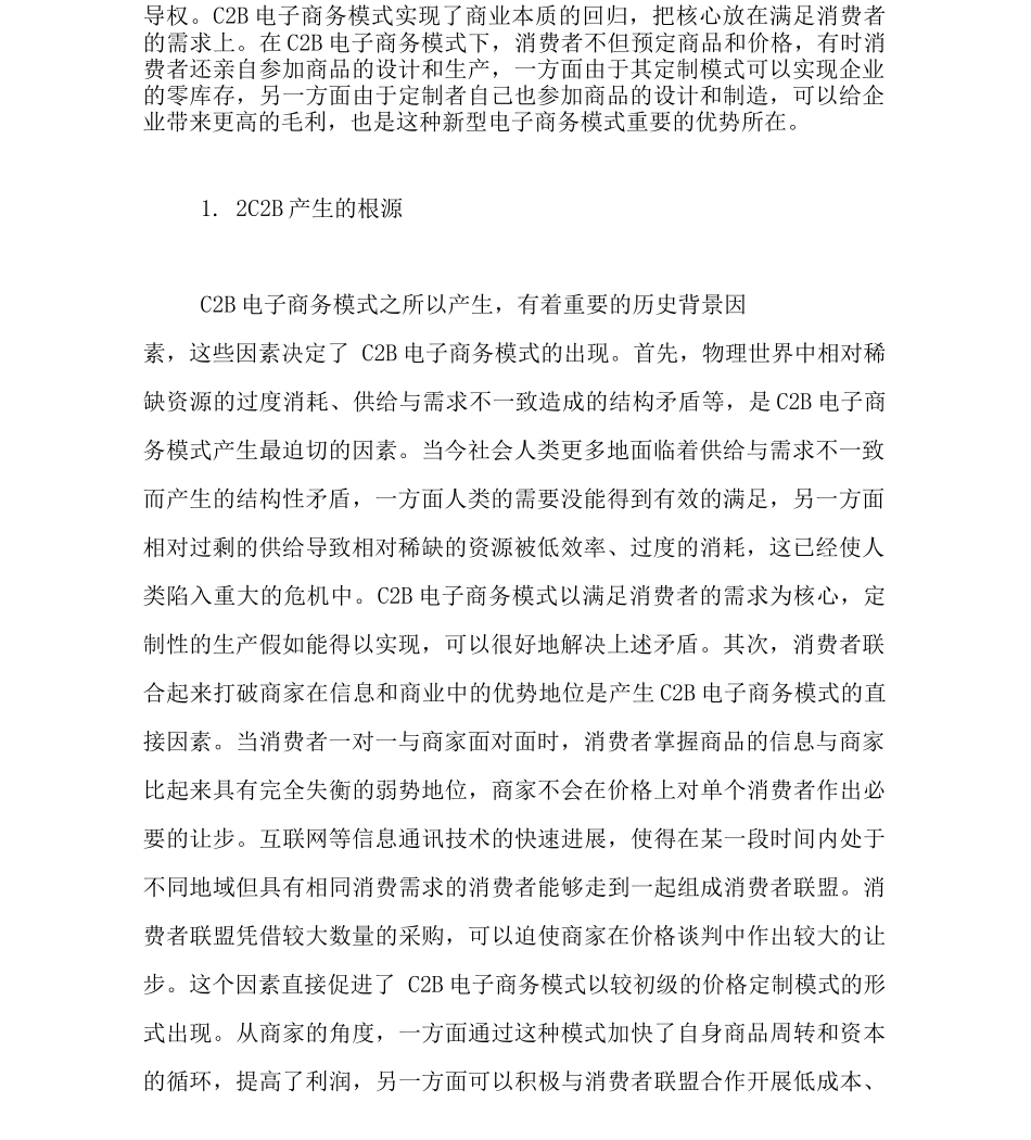 C2B电子商务发展对我国贸易的影响_第2页