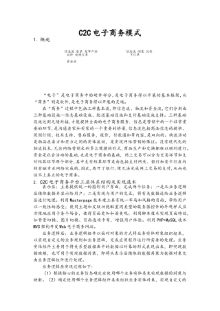 C2C电子商务模式