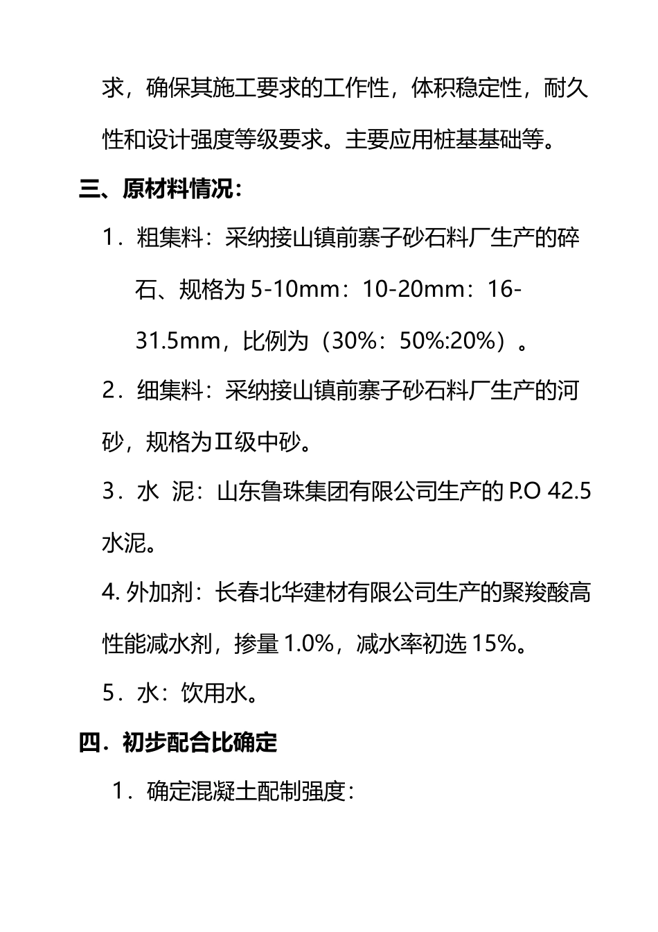 C30水下混凝土配合比设计说明_第3页