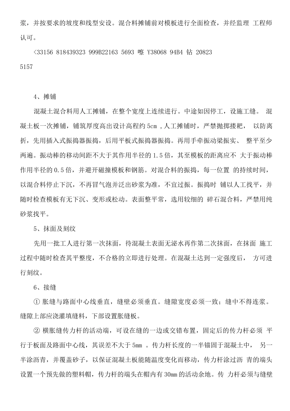 C30水泥混凝土路面施工方案_第2页