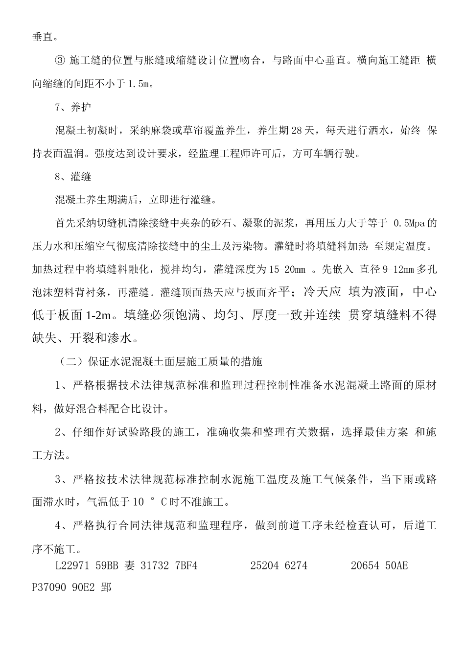 C30水泥混凝土路面施工方案_第3页