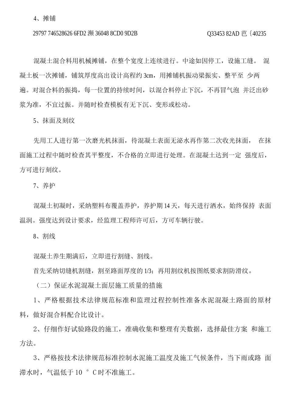 C30水泥混凝土路面施工方案2_第2页