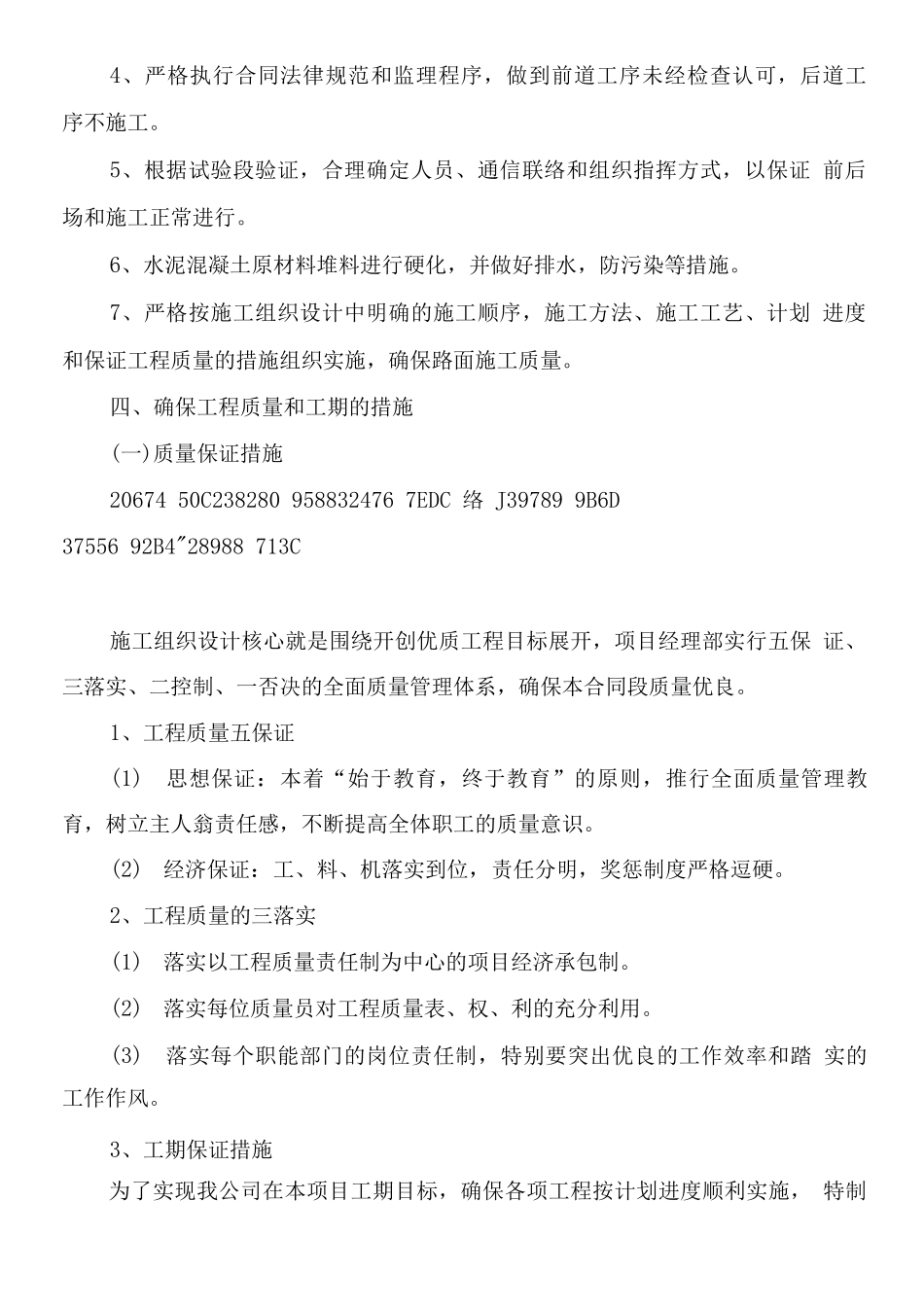 C30水泥混凝土路面施工方案2_第3页