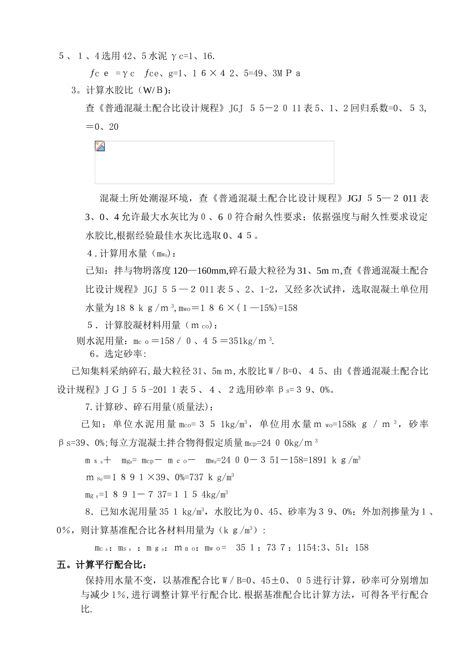C30混凝土配合比设计说明_第2页