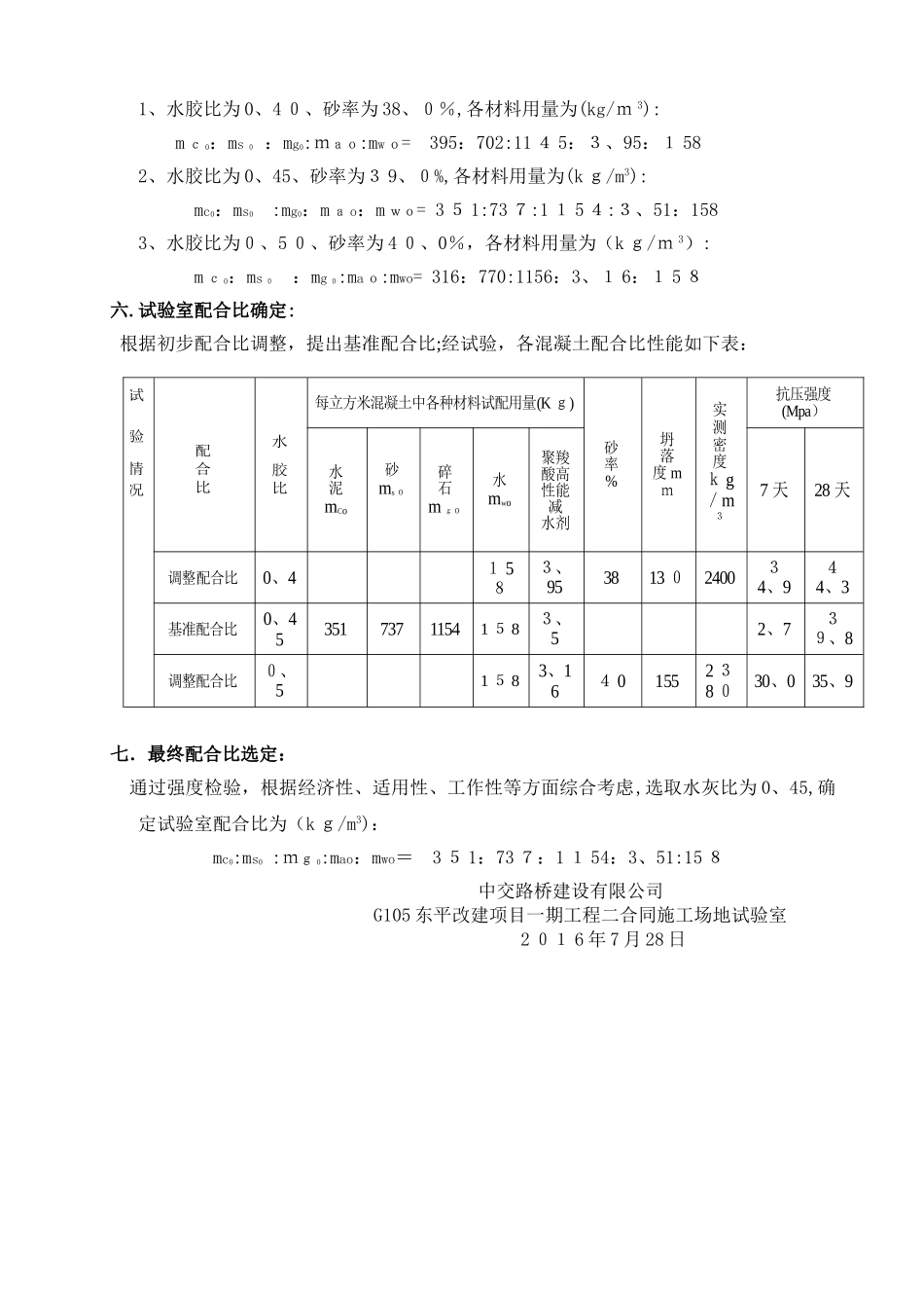 C30混凝土配合比设计说明_第3页