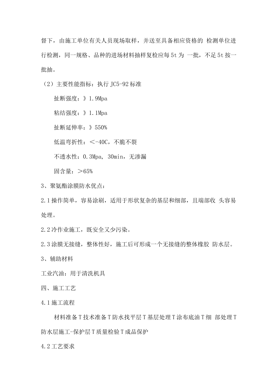 C3卫生间防水涂膜施工方案_第2页