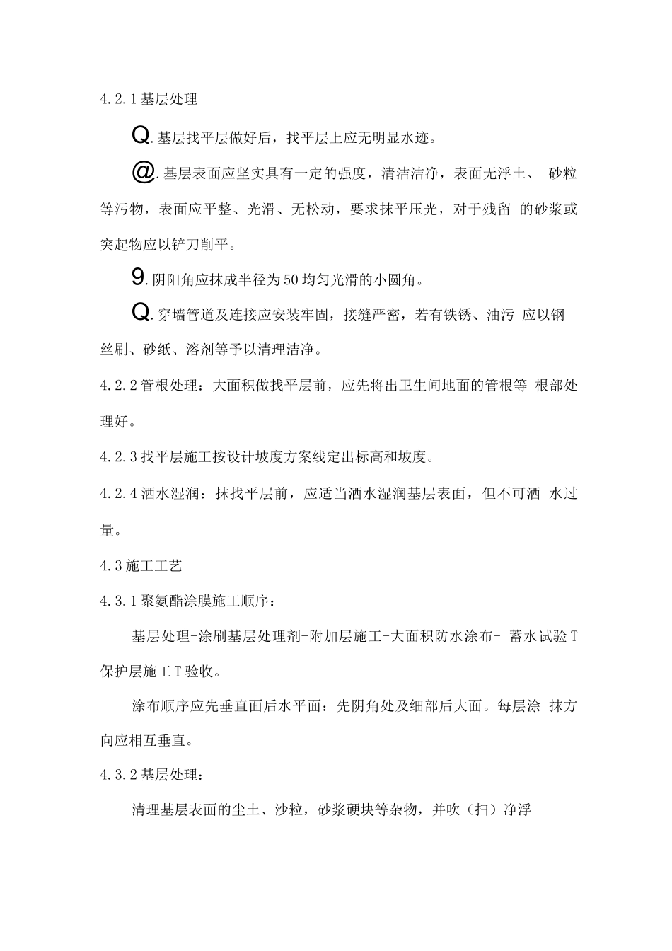 C3卫生间防水涂膜施工方案_第3页