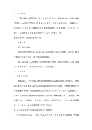 C3卫生间防水涂膜施工方案