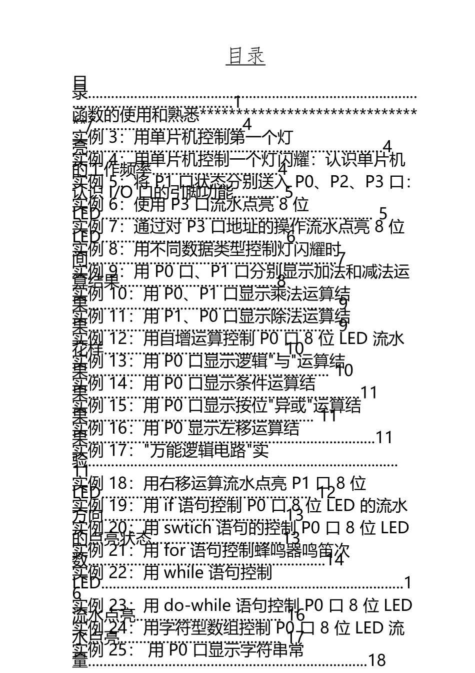 C51单片机C语言程序100例-Keil_第2页