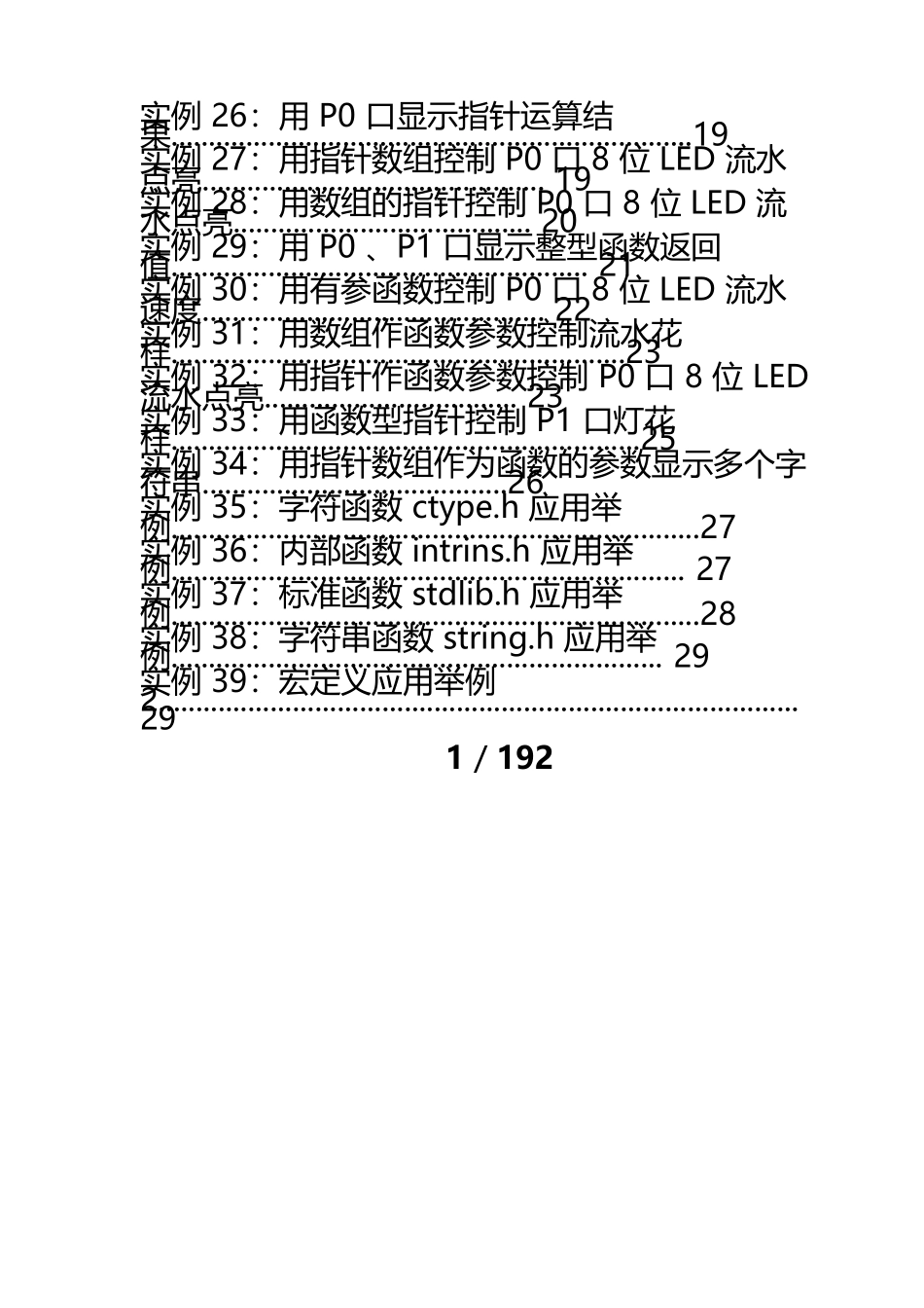 C51单片机C语言程序100例-Keil_第3页