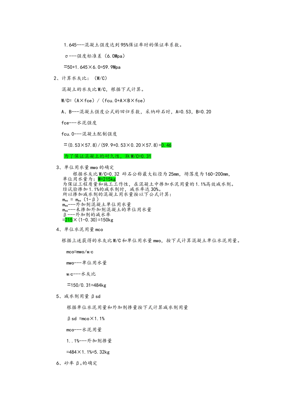 C50混凝土配合比计算_第2页