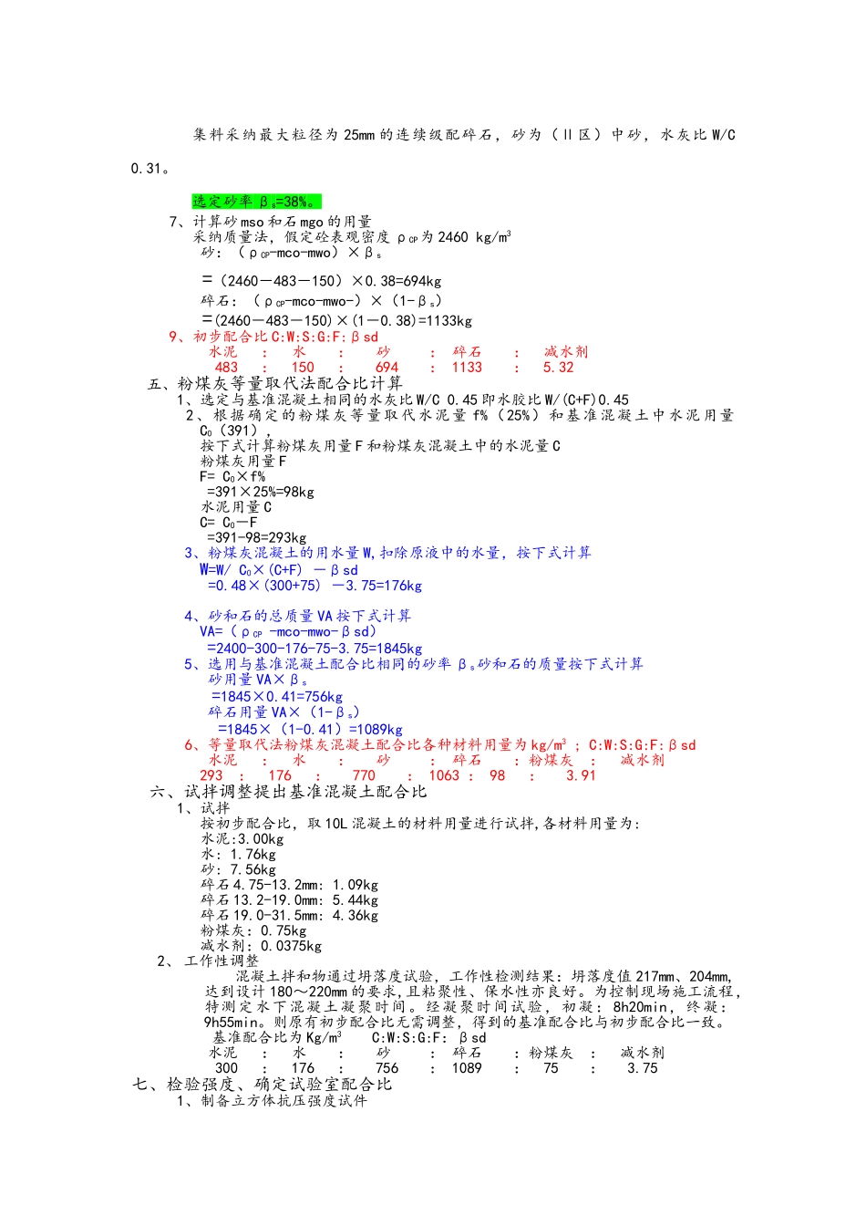 C50混凝土配合比计算_第3页