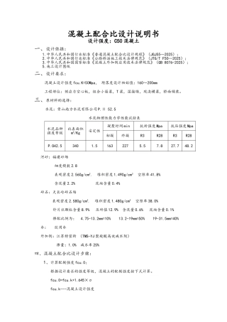 C50混凝土配合比计算