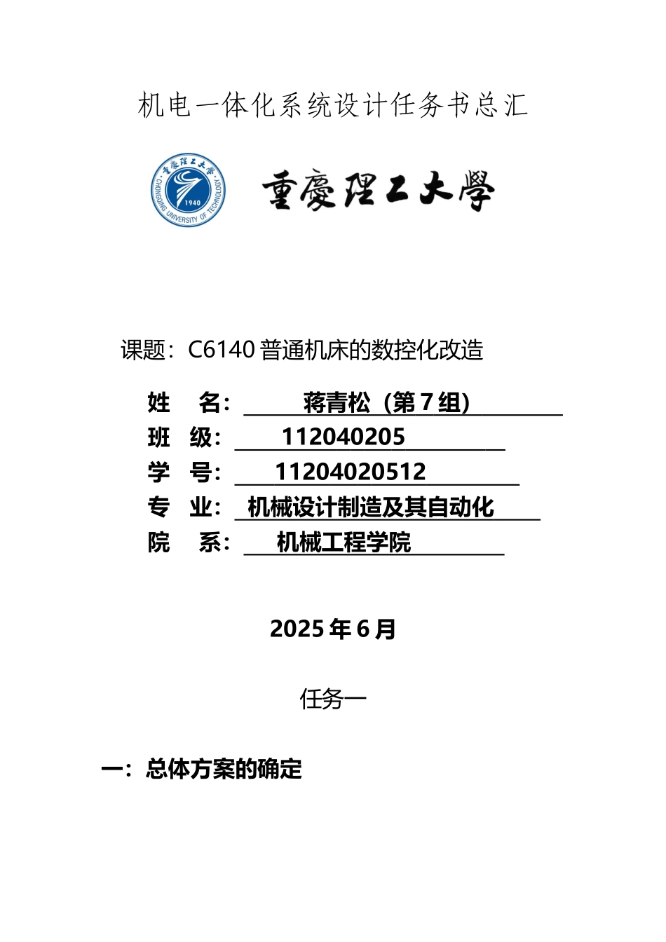 C6140普通车床的数控化改造_第2页