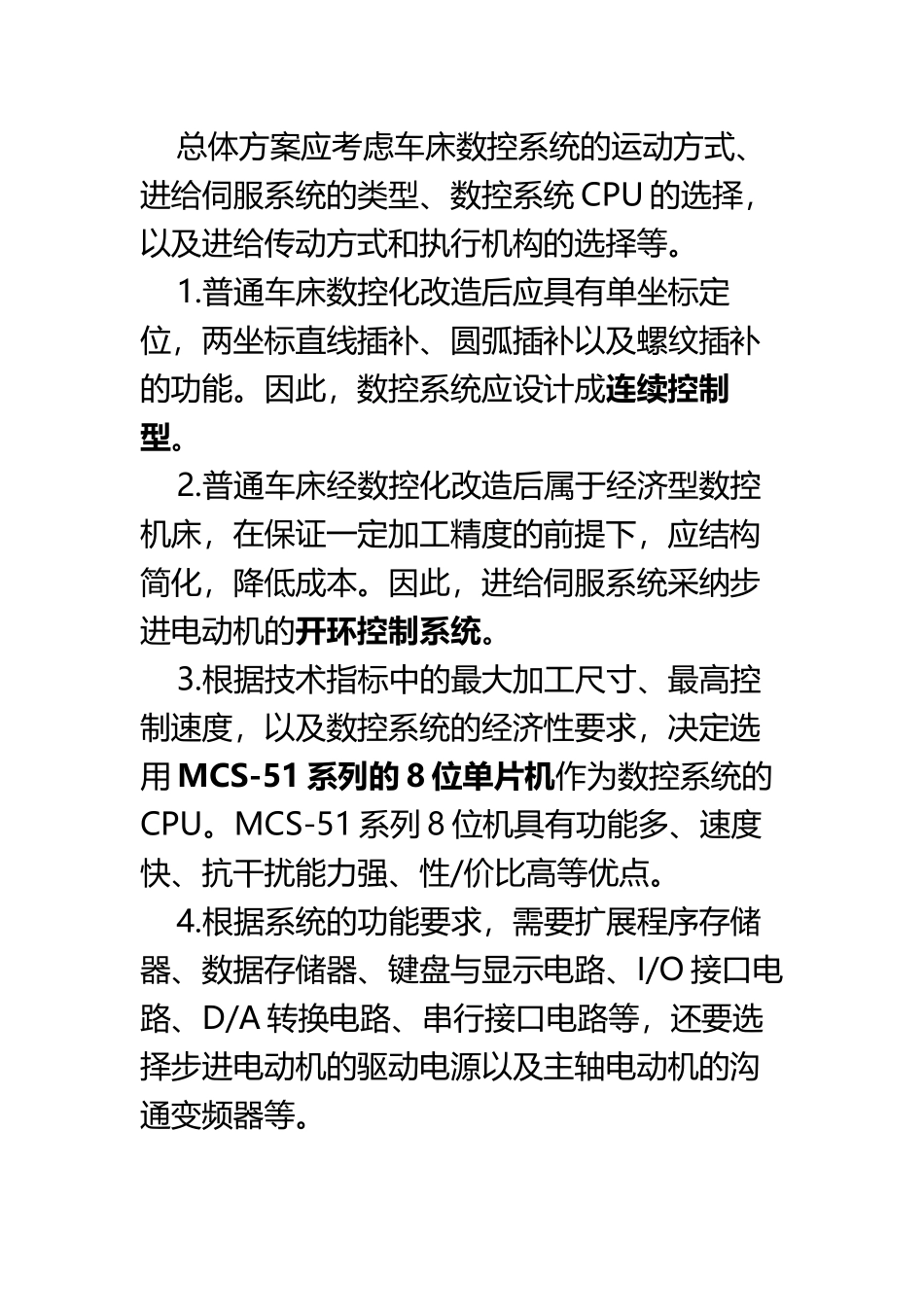 C6140普通车床的数控化改造_第3页