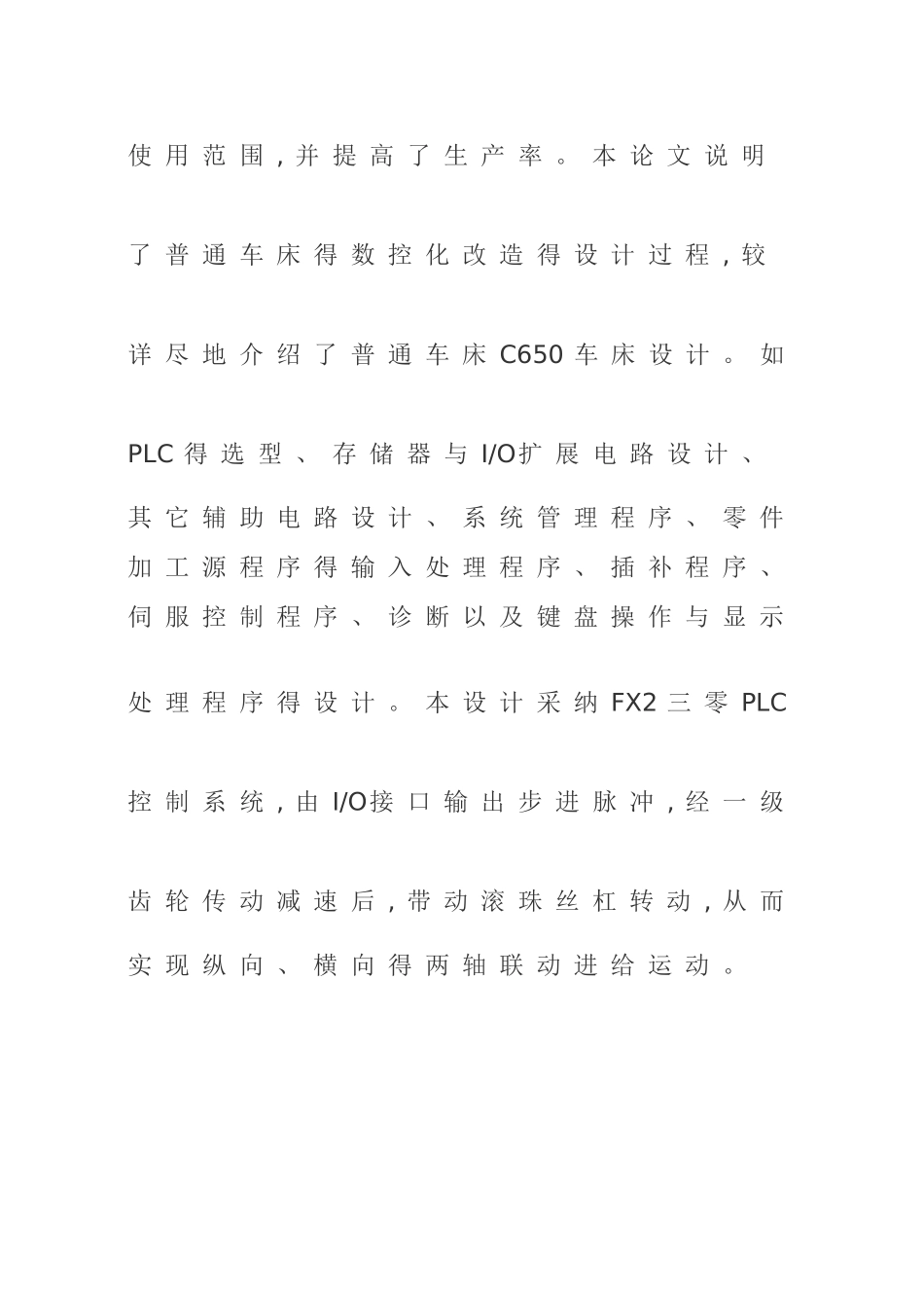 C650车床控制线路用PLC改造设计_第3页