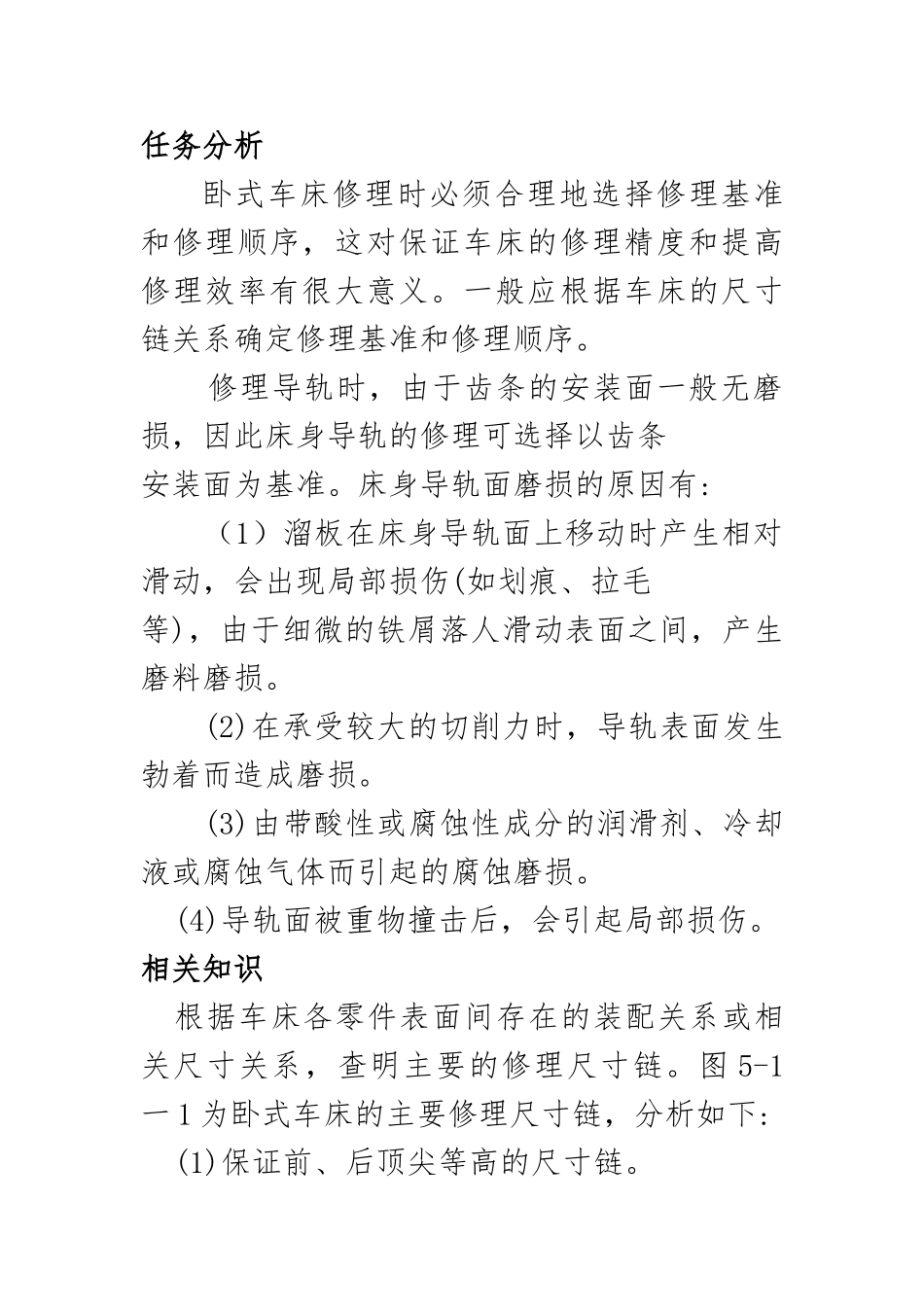 CA6136车床检修与装配_第3页