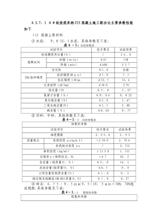 C55混凝土主要参数指标
