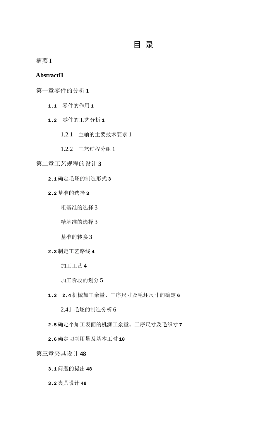 CA6140主轴加工工艺及夹具设计_第3页