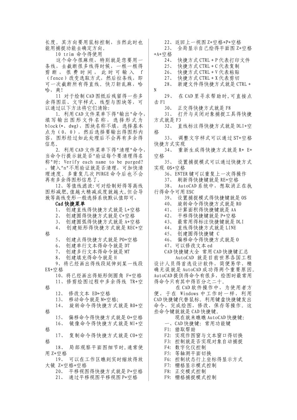 CAd cass7.0快捷键命令大全_第3页